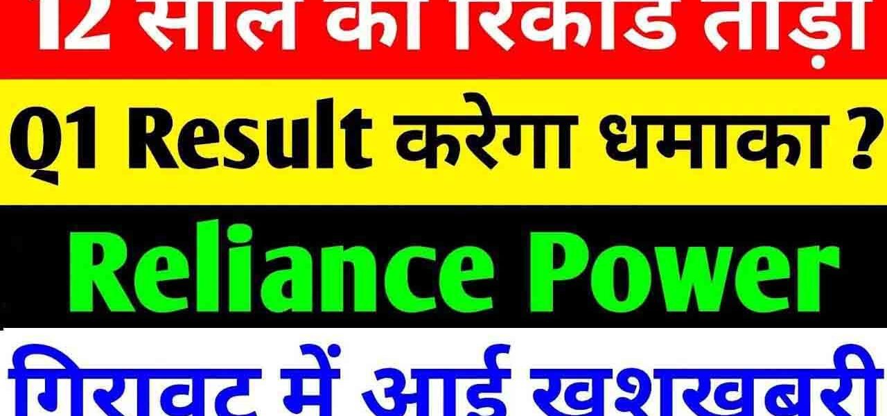 Reliance Power Share Price