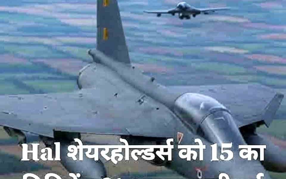 HAL Final Dividend 2025