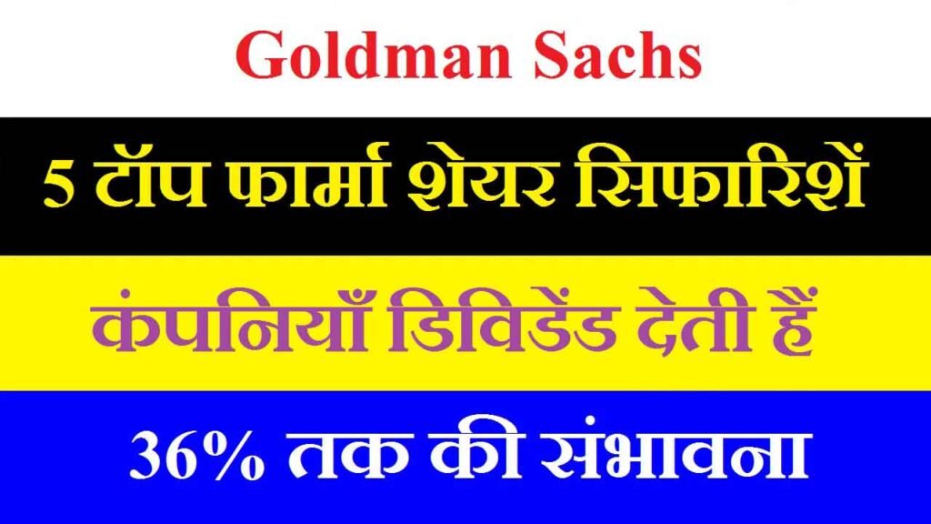 Goldman Sachs Pharma share 2025