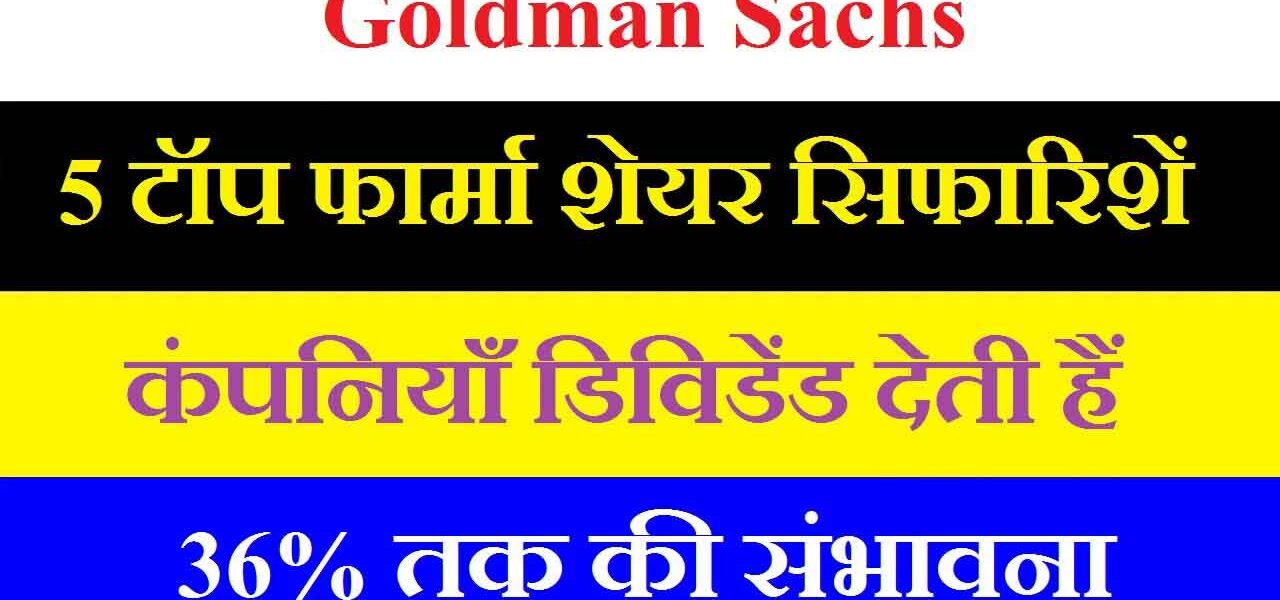 Goldman Sachs Pharma share 2025