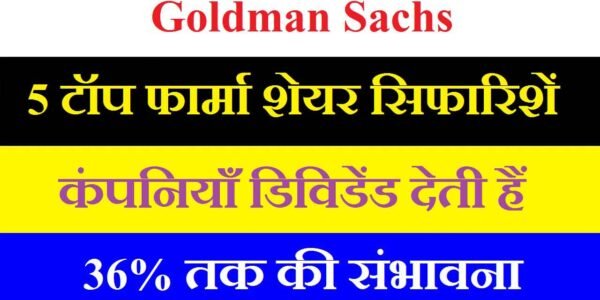 Goldman Sachs Pharma share 2025
