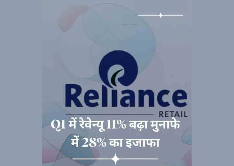 Reliance Retail Quarterly Results 2025