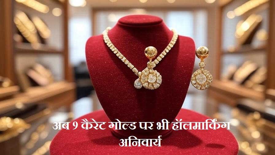9 Carat Gold